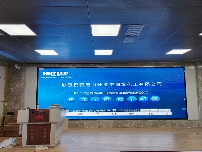 華邦瀛LED顯示屏亮相河北唐山中潤煤化工，開啟高效智能會議新篇章！